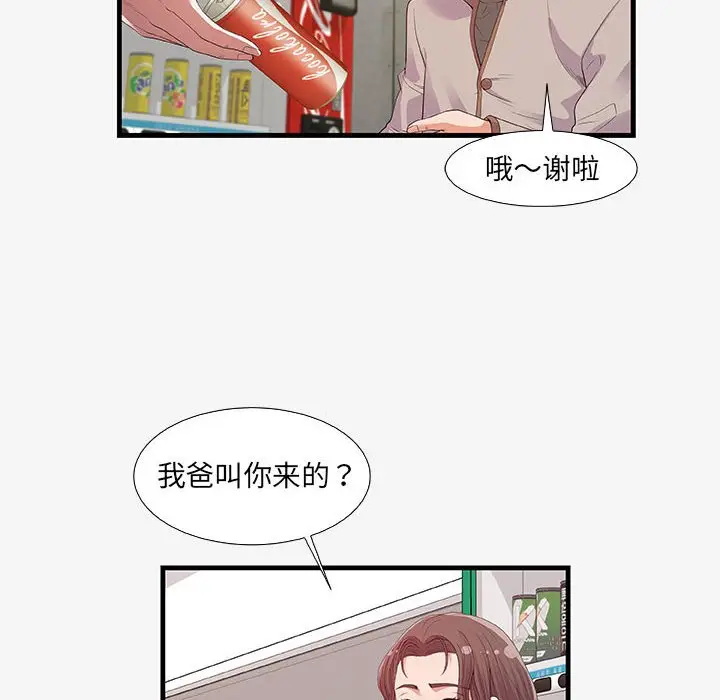 漫画《友达以上》第16章第48张图
