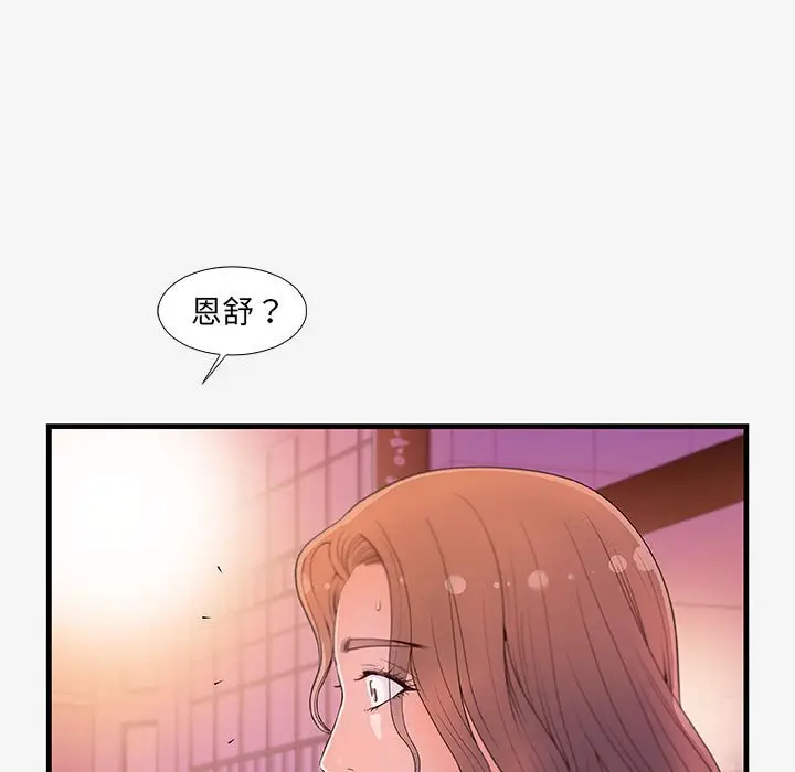 漫画《友达以上》第16章第5张图