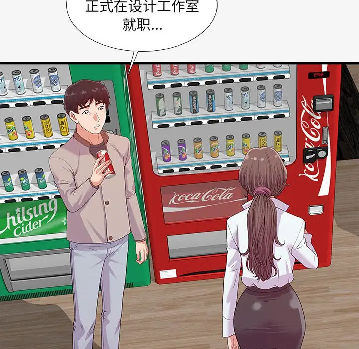 漫画《友达以上》第16章第50张图