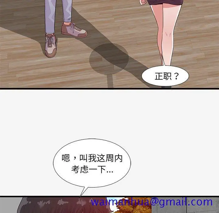 漫画《友达以上》第16章第51张图