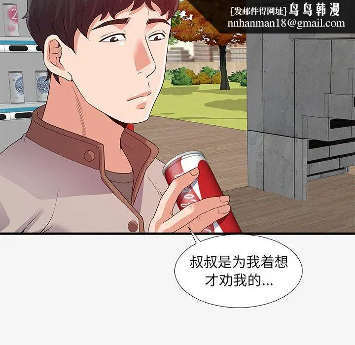 漫画《友达以上》第16章第52张图