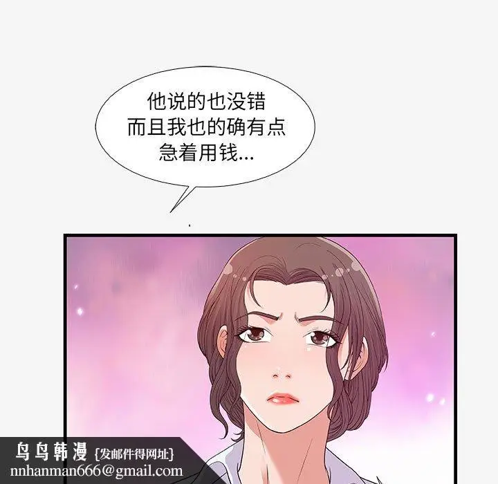 漫画《友达以上》第16章第53张图