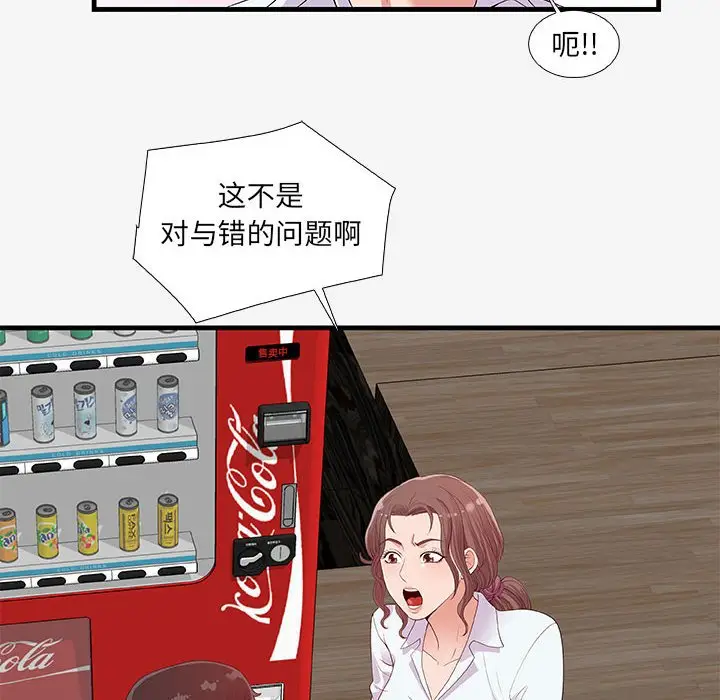 漫画《友达以上》第16章第54张图