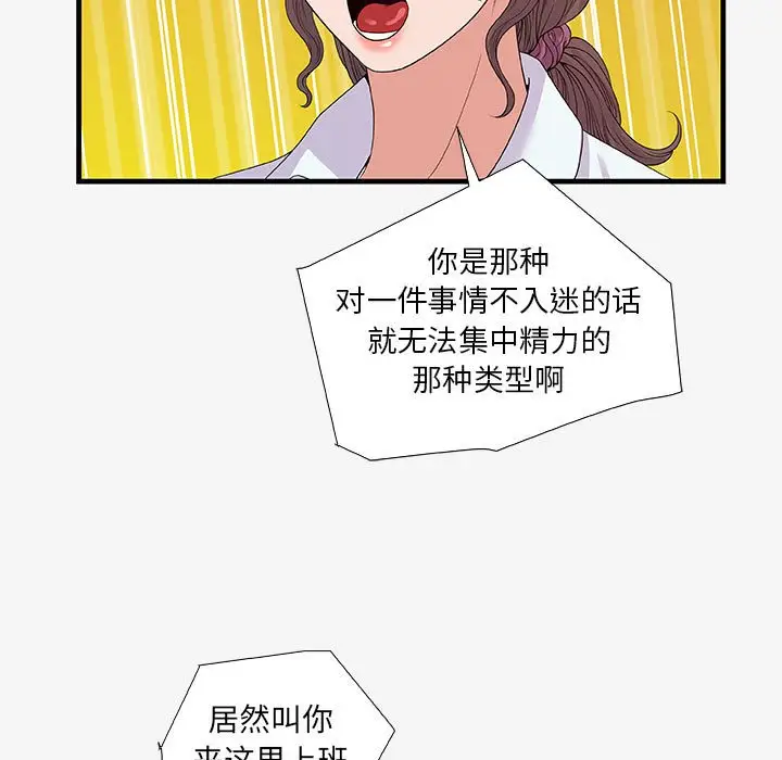 漫画《友达以上》第16章第57张图