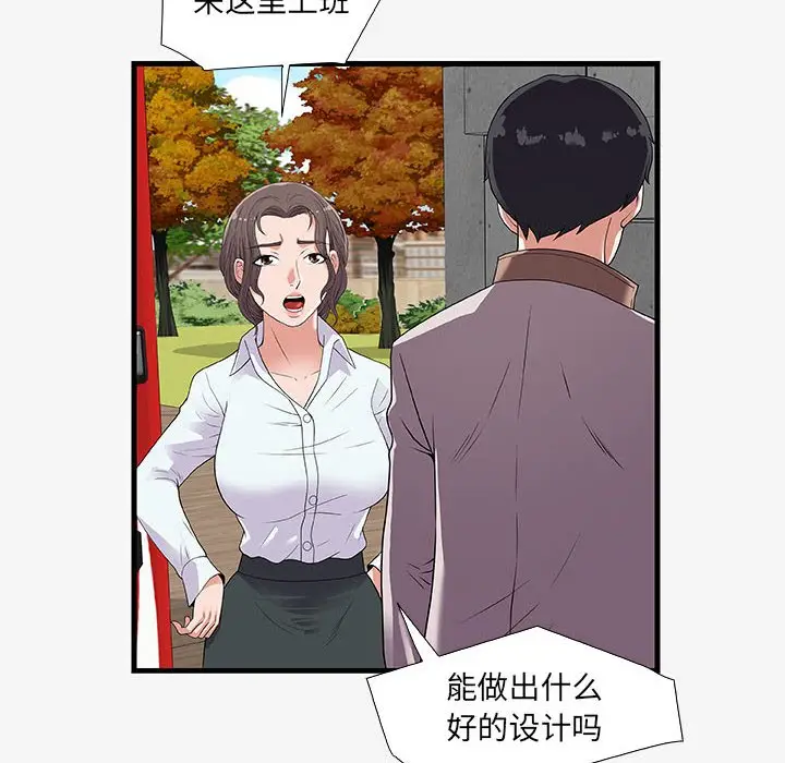 漫画《友达以上》第16章第58张图