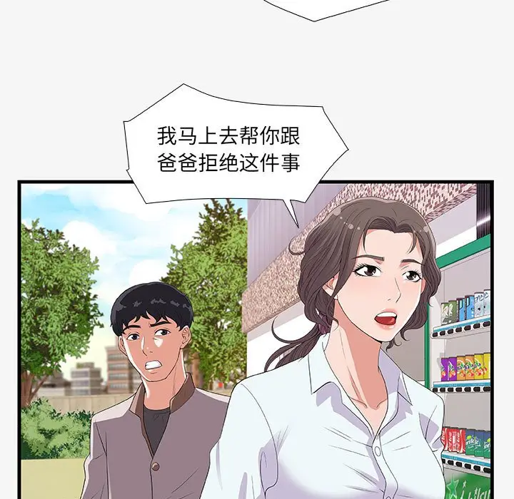 漫画《友达以上》第16章第59张图