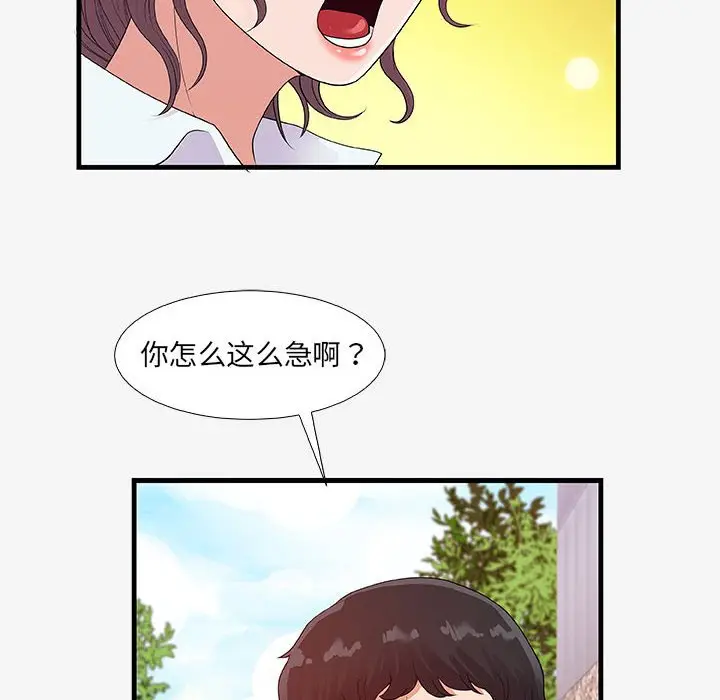 漫画《友达以上》第16章第62张图