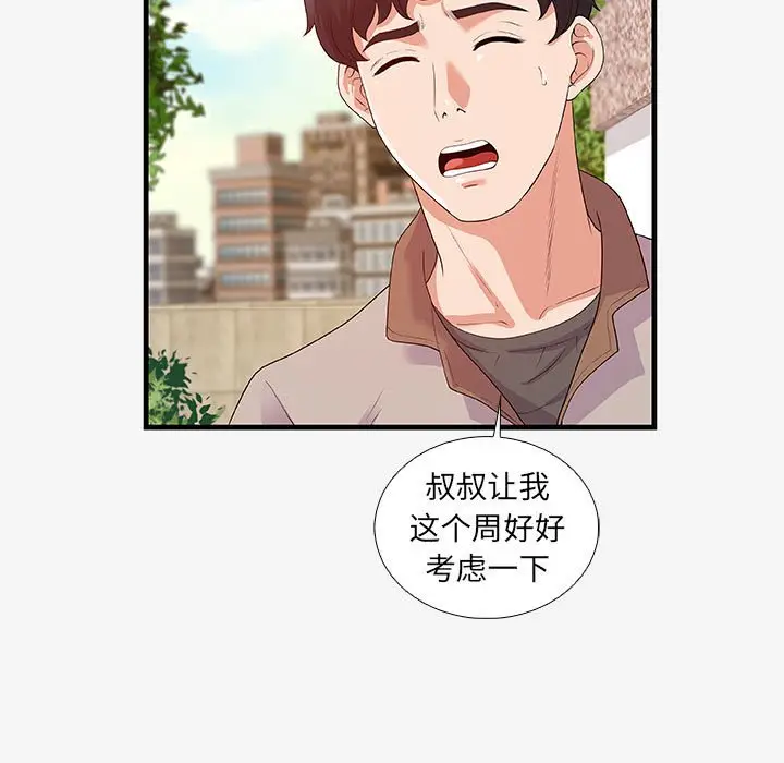 漫画《友达以上》第16章第63张图