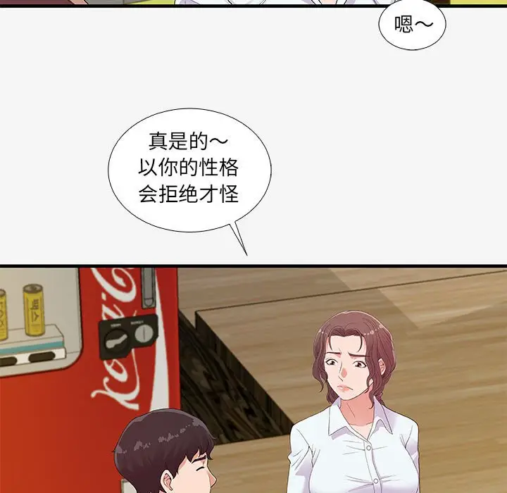 漫画《友达以上》第16章第65张图