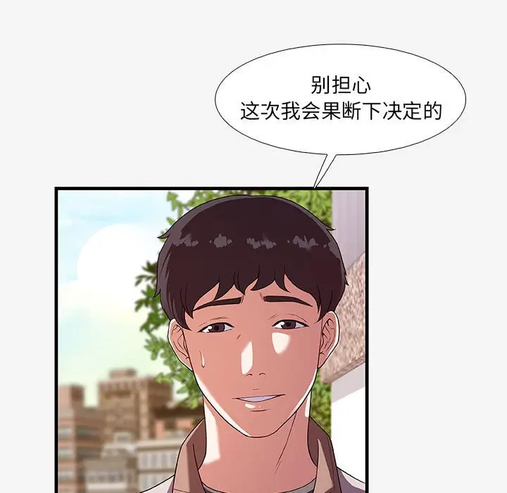漫画《友达以上》第16章第67张图
