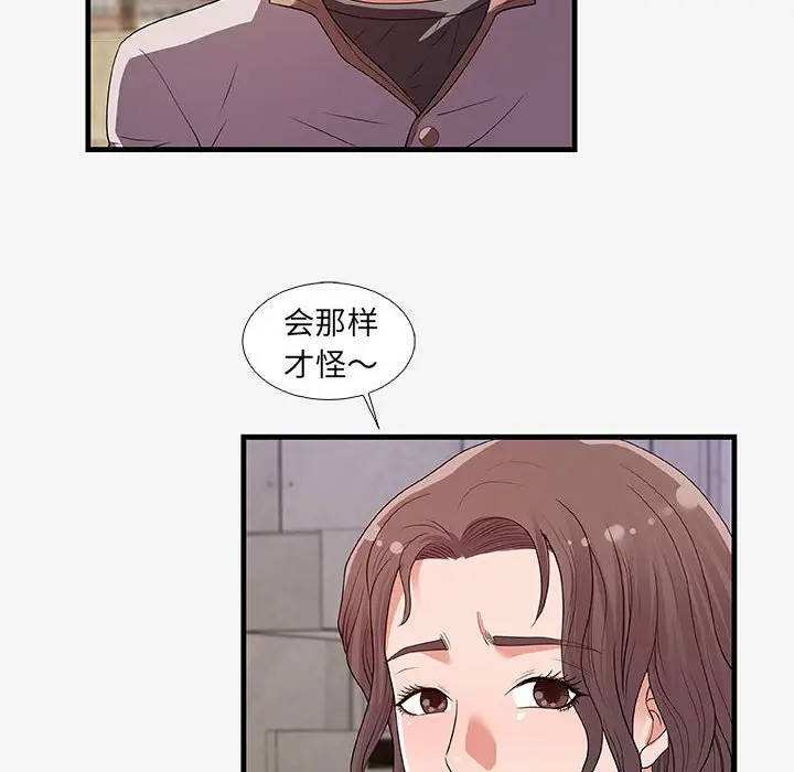 漫画《友达以上》第16章第68张图