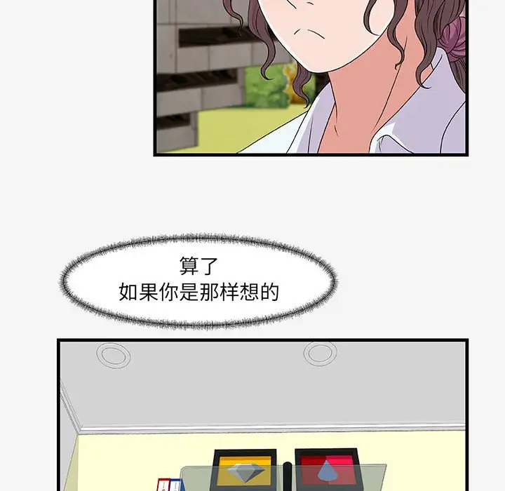 漫画《友达以上》第16章第69张图