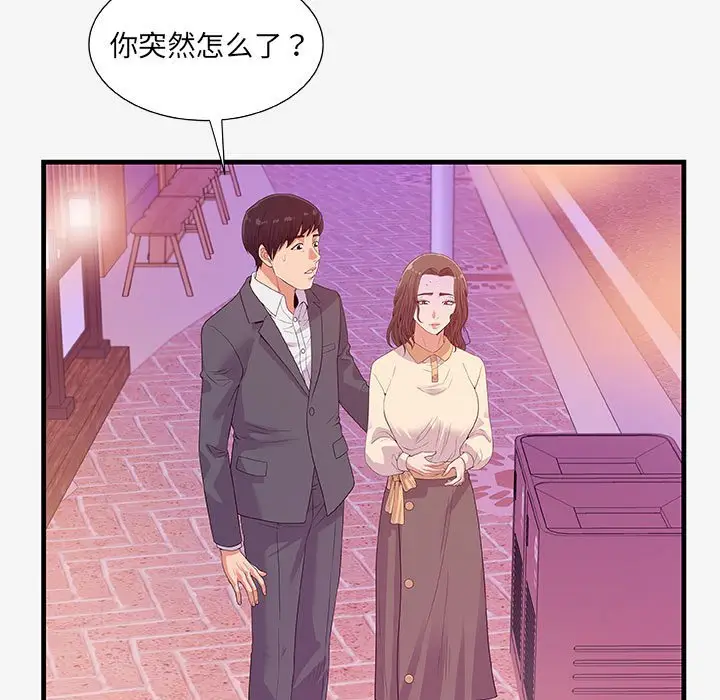 漫画《友达以上》第16章第7张图