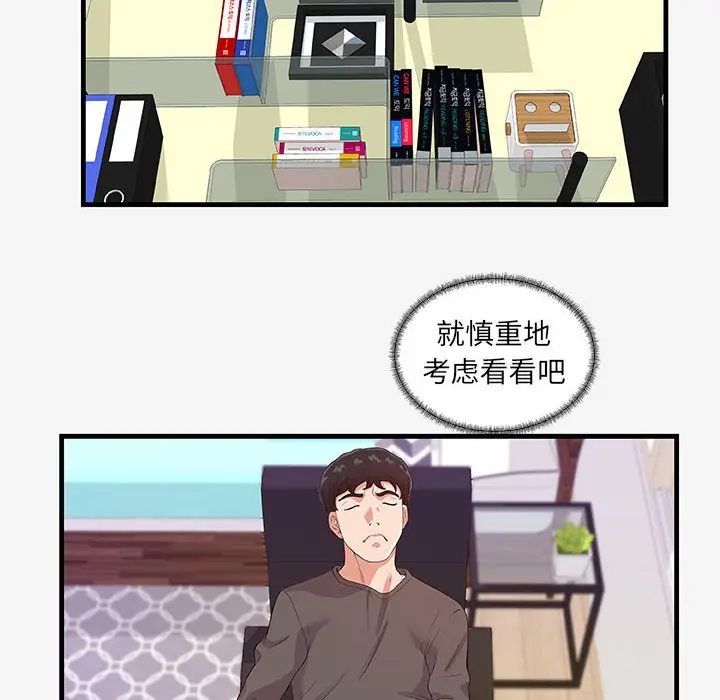 漫画《友达以上》第16章第70张图