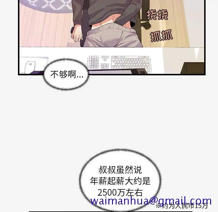漫画《友达以上》第16章第71张图