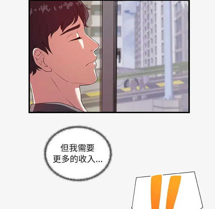 漫画《友达以上》第16章第72张图