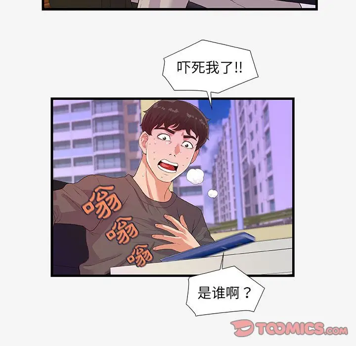 漫画《友达以上》第16章第74张图
