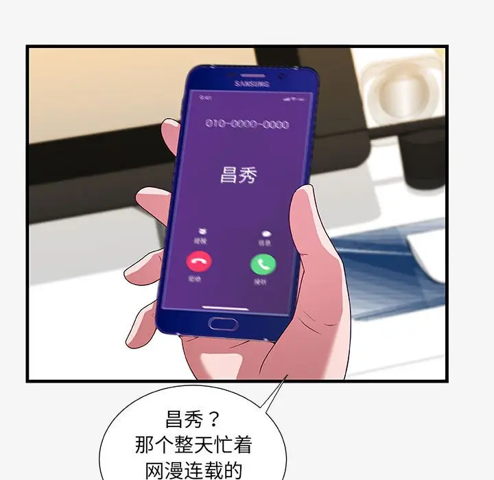 漫画《友达以上》第16章第75张图