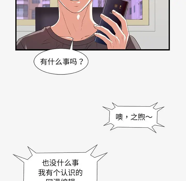 漫画《友达以上》第16章第77张图