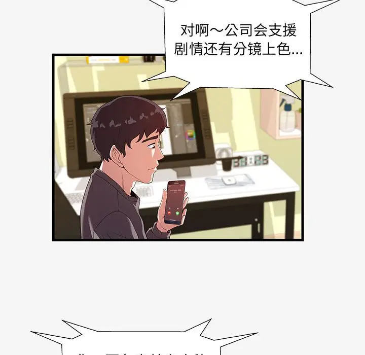 漫画《友达以上》第16章第80张图