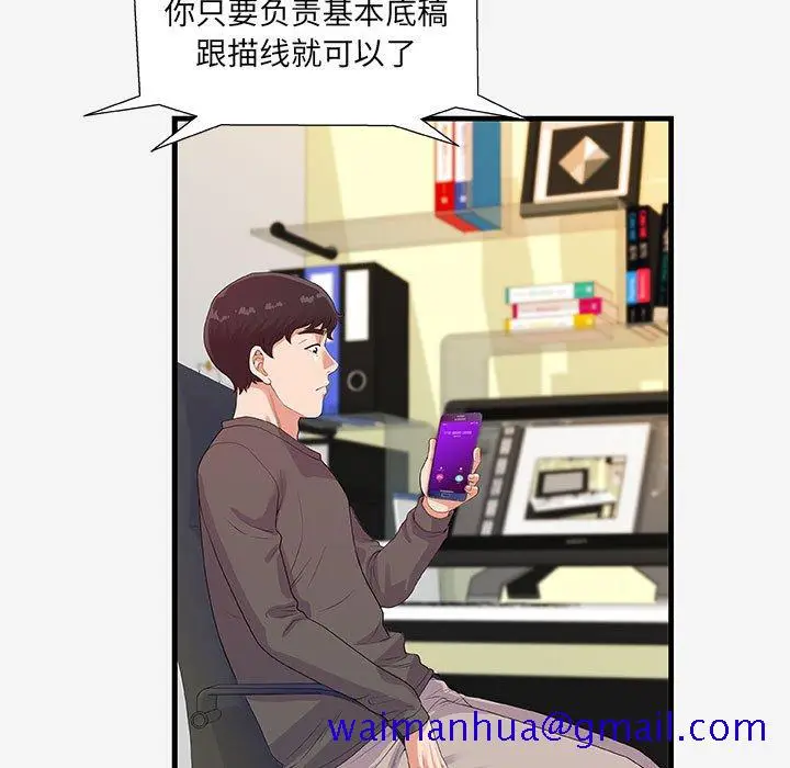 漫画《友达以上》第16章第81张图