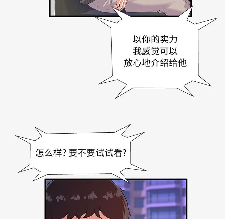 漫画《友达以上》第16章第82张图
