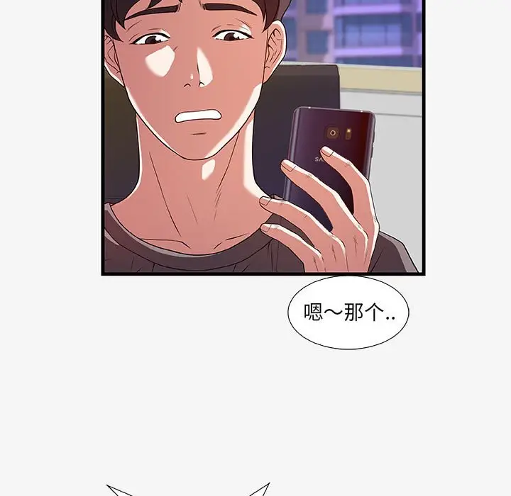 漫画《友达以上》第16章第83张图