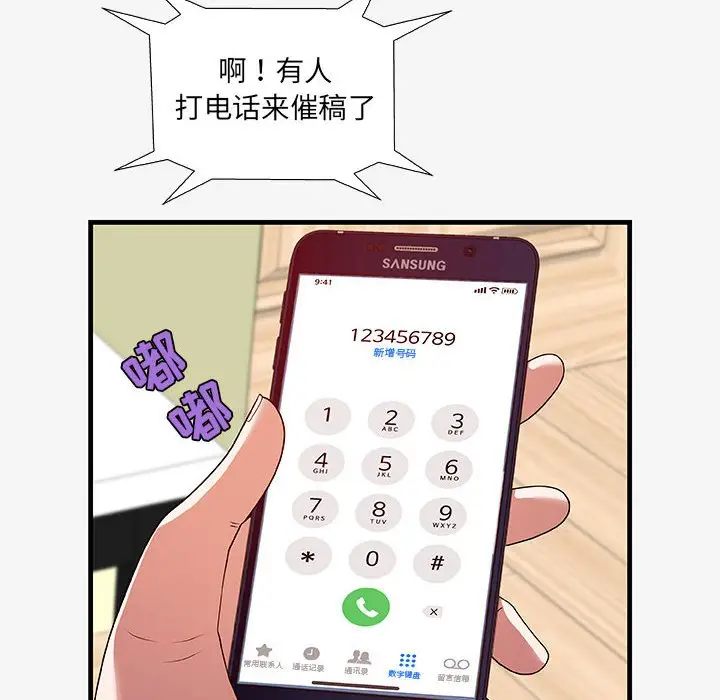 漫画《友达以上》第16章第84张图