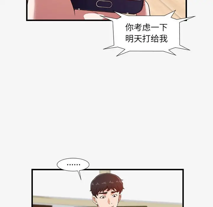 漫画《友达以上》第16章第85张图