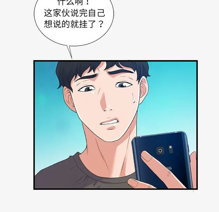 漫画《友达以上》第16章第87张图
