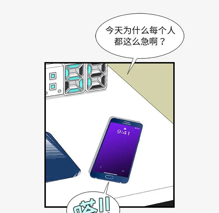 漫画《友达以上》第16章第88张图