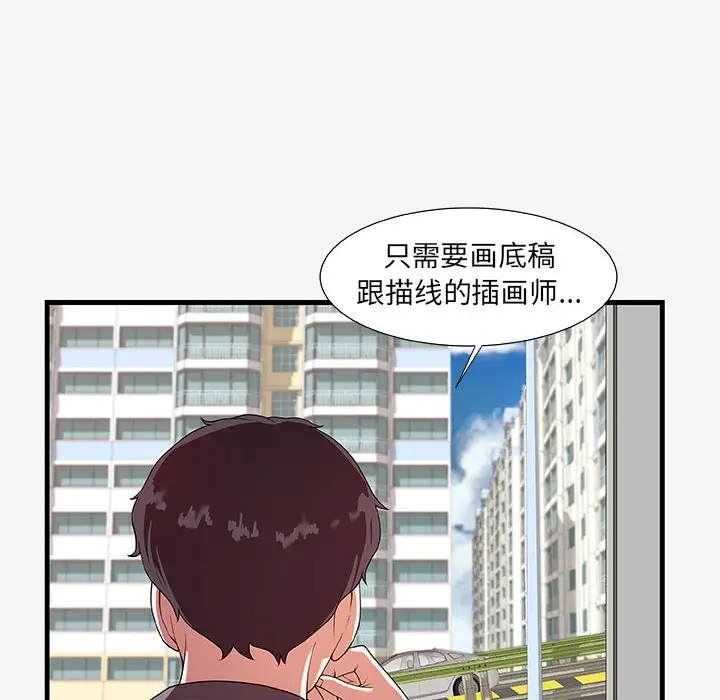 漫画《友达以上》第16章第90张图