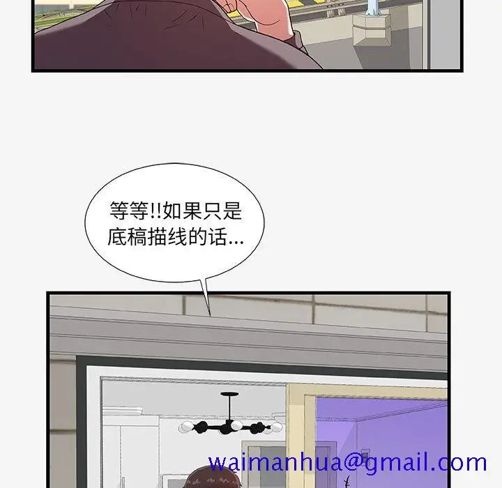 漫画《友达以上》第16章第91张图