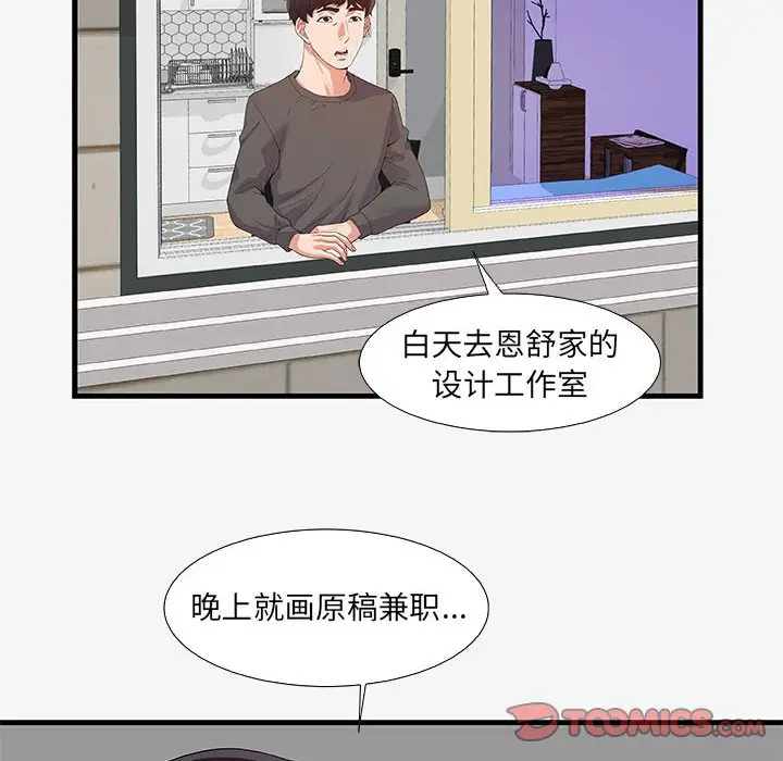 漫画《友达以上》第16章第92张图