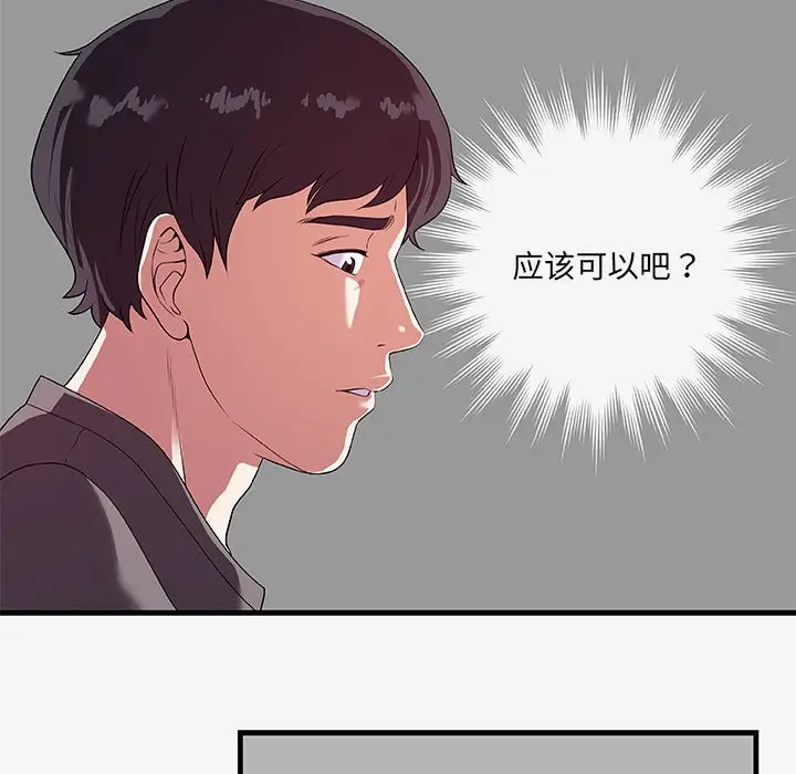 漫画《友达以上》第16章第93张图