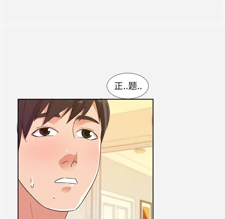 漫画《友达以上》第5章第100张图