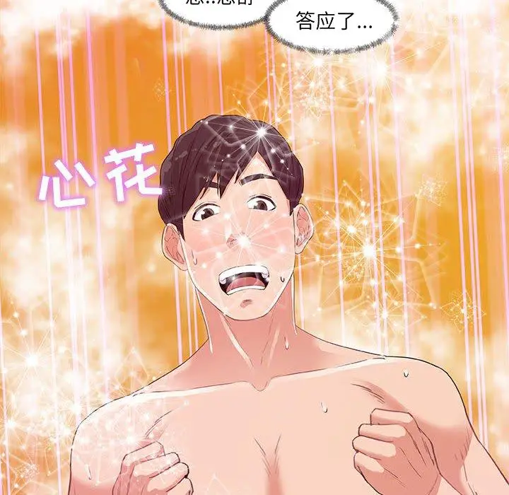 漫画《友达以上》第5章第103张图