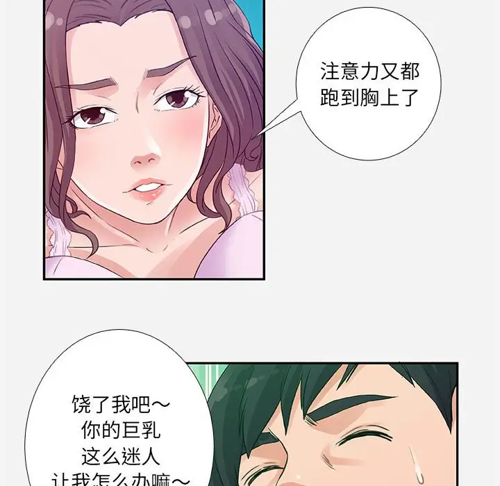 漫画《友达以上》第5章第28张图