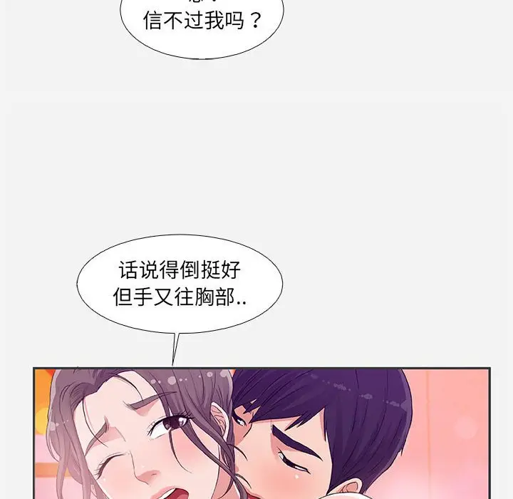 漫画《友达以上》第5章第40张图