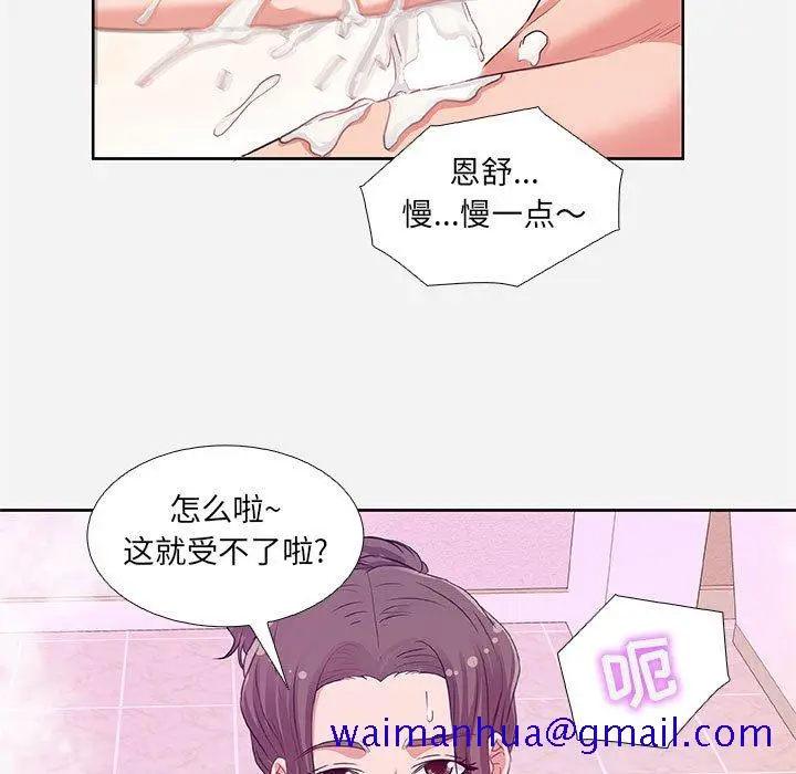 漫画《友达以上》第5章第61张图
