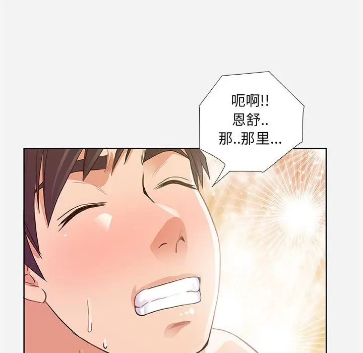 漫画《友达以上》第5章第68张图