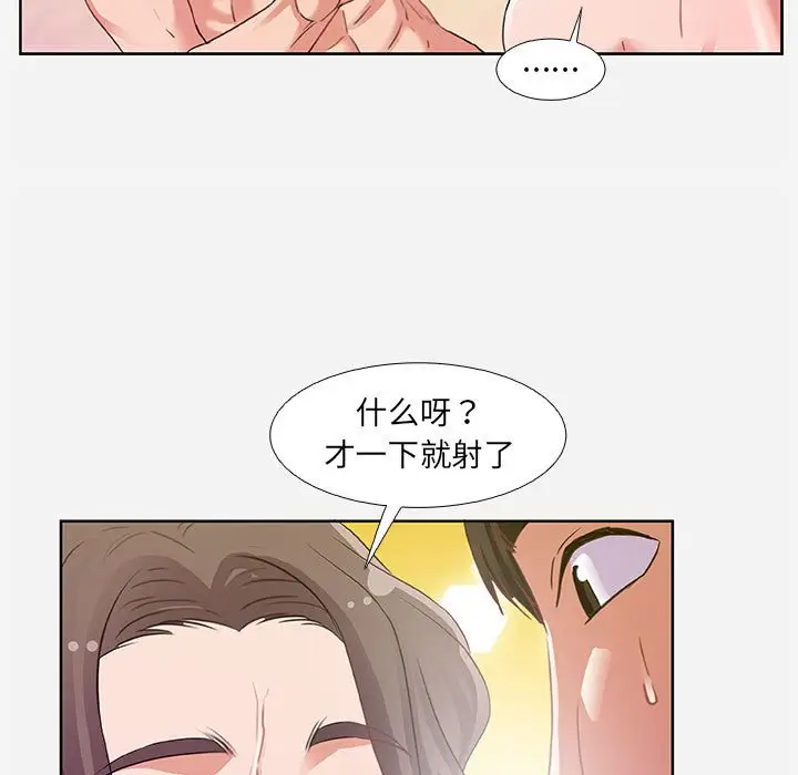漫画《友达以上》第5章第77张图
