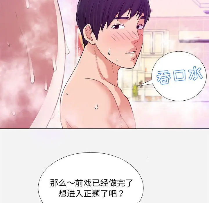 漫画《友达以上》第5章第89张图
