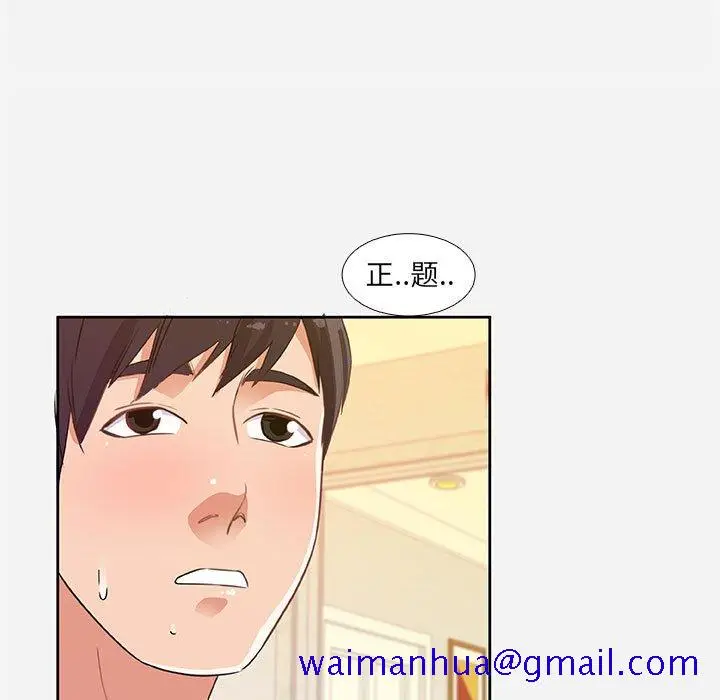 漫画《友达以上》第5章第91张图