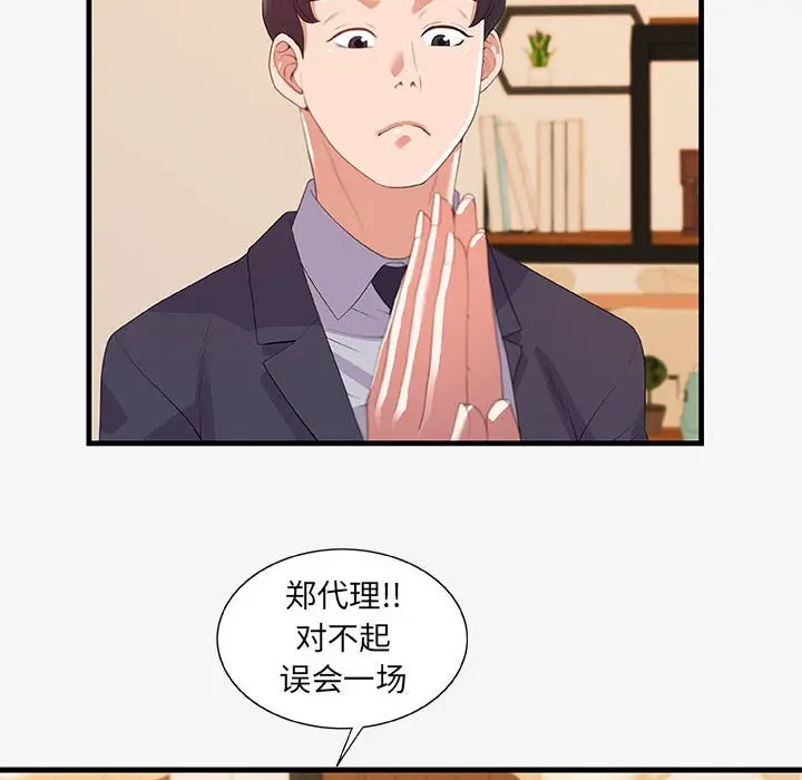 漫画《友达以上》第21章第14张图