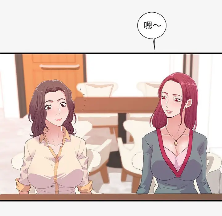 漫画《友达以上》第21章第23张图