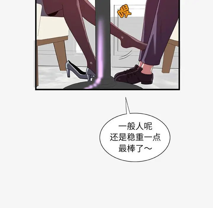 漫画《友达以上》第21章第29张图