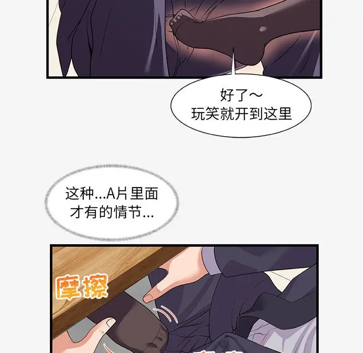 漫画《友达以上》第21章第32张图