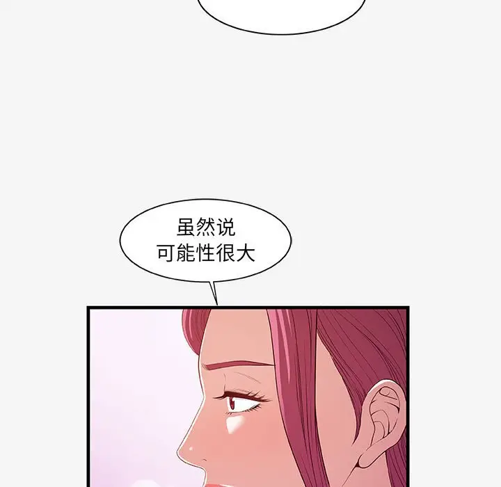 漫画《友达以上》第21章第39张图