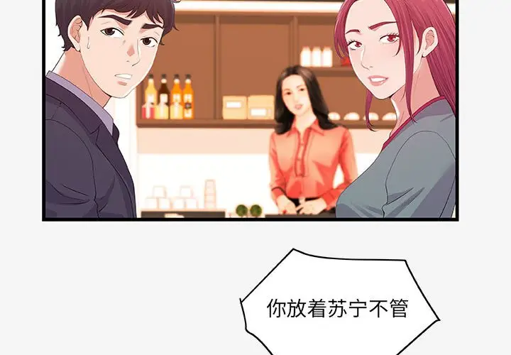 漫画《友达以上》第21章第4张图